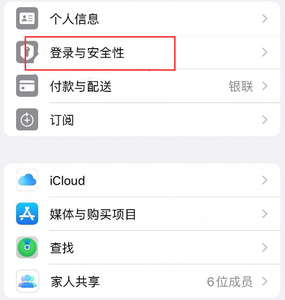 陇川苹果维修站分享手机号注册的Apple ID如何换成邮箱【图文教程】 