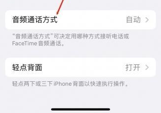 陇川苹果蓝牙维修店分享iPhone设置蓝牙设备接听电话方法