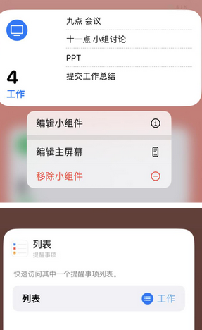 陇川苹果14维修店分享iPhone14如何设置主屏幕显示多个不同类型提醒事项