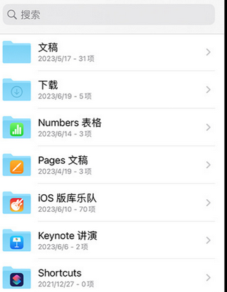 陇川apple维修中心分享iPhone文件应用中存储和找到下载文件