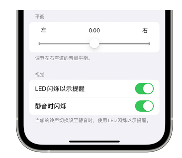 陇川苹果14维修分享iPhone14静音时如何设置LED闪烁提示 