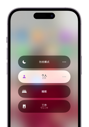 陇川苹果14维修中心分享在iPhone14上定制个人专注模式 
