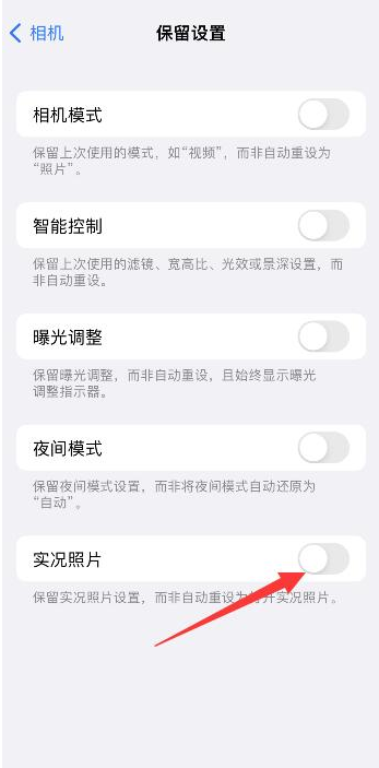 陇川苹果维修网点分享iPhone14关闭实况照片操作方法 