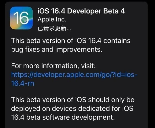 陇川苹果维修网点分享iOS 16.4 beta 4更新内容及升级建议 