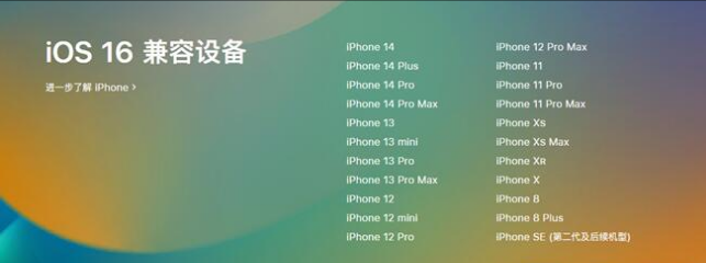 陇川苹果手机维修分享:iOS 16.4 Beta 3支持哪些机型升级？ 