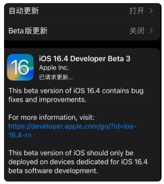 陇川苹果手机维修分享：iOS16.4Beta3更新了什么内容？ 