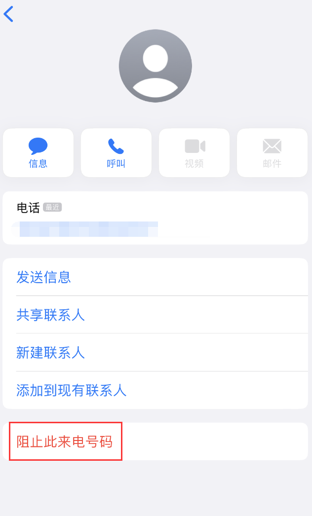 陇川苹果手机维修分享：iPhone 拒收陌生人 iMessage 信息的方法 