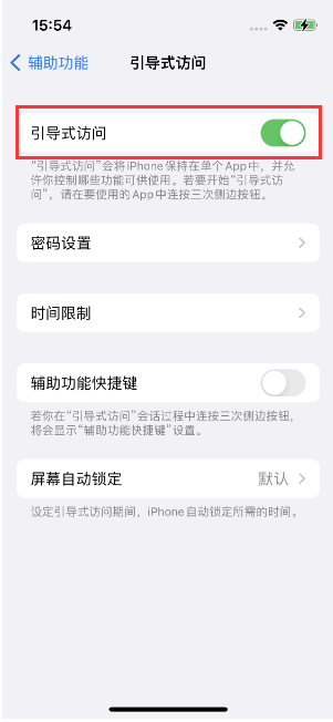 陇川苹果14维修店分享iPhone 14引导式访问按三下没反应怎么办 