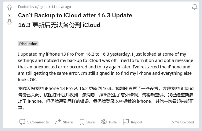 陇川苹果手机维修分享iOS 16.3 升级后多项 iCloud 服务无法同步怎么办 