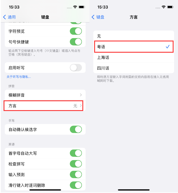 陇川苹果14服务点分享iPhone 14plus设置键盘粤语方言的方法 