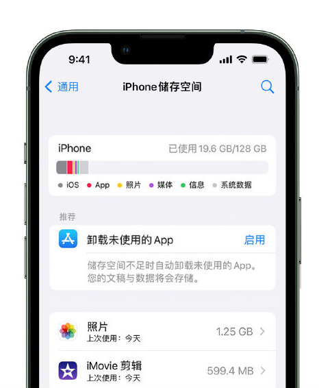 陇川苹果14维修店分享管理 iPhone 14 机型储存空间的方法 