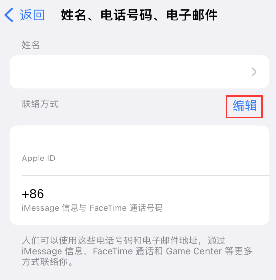 陇川苹果手机维修点分享iPhone 上更新 Apple ID的方法 