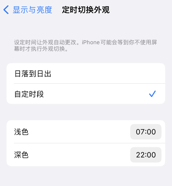 陇川苹果维修分享如何让 iPhone 14 自动开启“深色”模式？ 