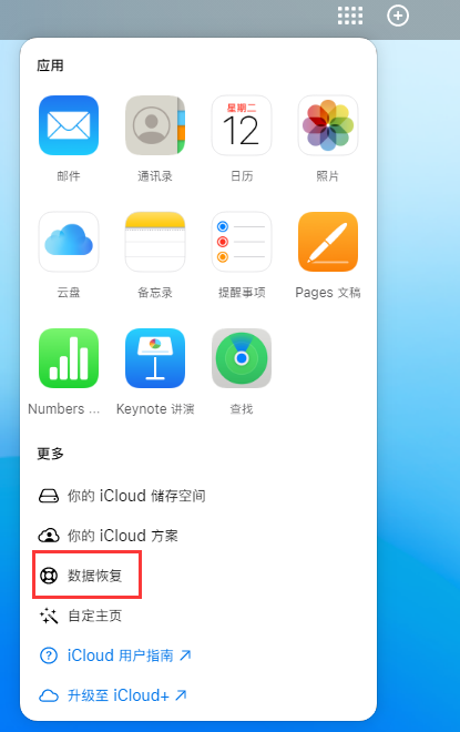 陇川苹果手机维修分享iPhone 小技巧：通过苹果 iCloud 官网恢复已删除的文件 