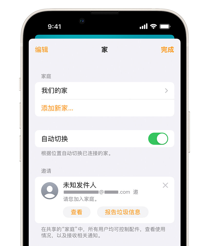 陇川苹果手机维修分享iPhone 小技巧：在“家庭”应用中删除和举报垃圾邀请 