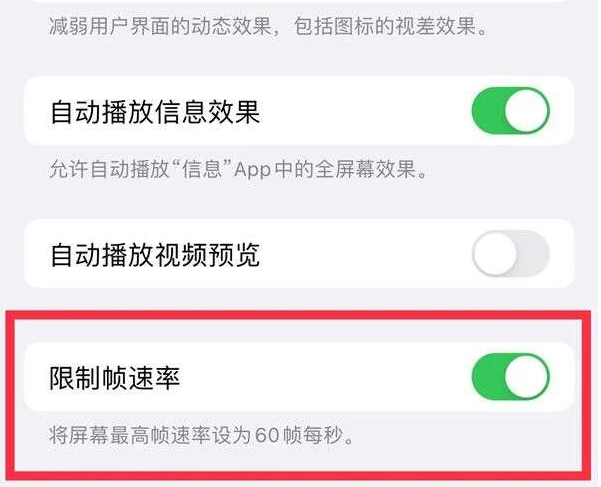 陇川苹果13维修分享iPhone13 Pro高刷是否可以手动控制 