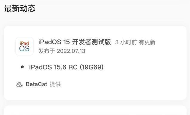 陇川苹果手机维修分享苹果iOS 15.6 RC版更新建议 