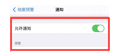 陇川苹果13维修分享iPhone13如何开启地震预警 