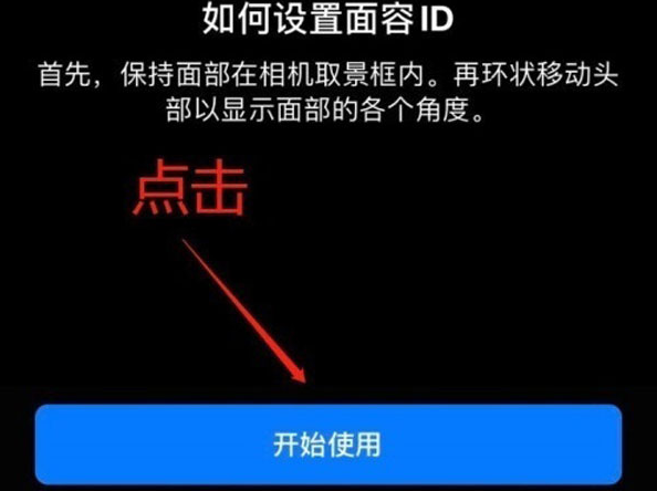 陇川苹果13维修分享iPhone 13可以录入几个面容ID 