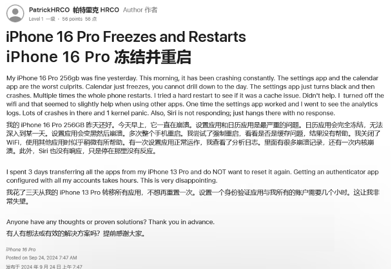 陇川苹果16维修分享iPhone 16 Pro / Max 用户遇随机卡死 / 重启问题 