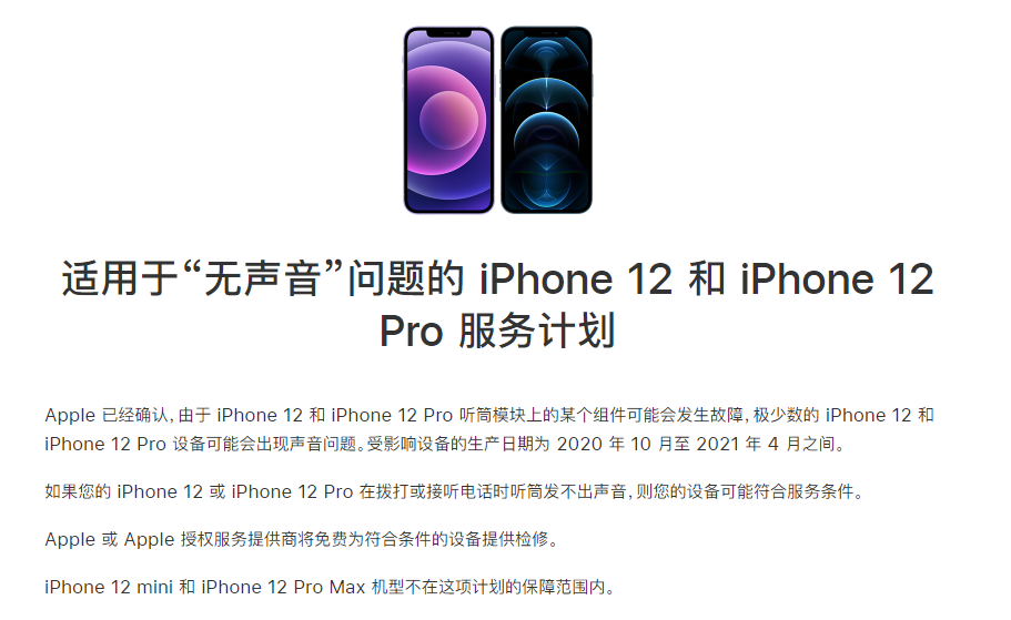 陇川苹果手机维修分享iPhone 12/Pro 拨打或接听电话时无声音怎么办 