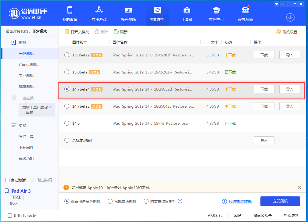 陇川苹果手机维修分享iOS 14.7 beta 4更新内容及升级方法教程 