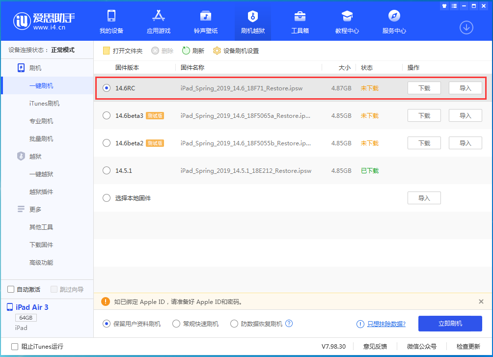 陇川苹果手机维修分享iOS14.6RC版更新内容及升级方法 