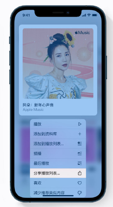 陇川苹果手机维修分享Apple Music 新增新年歌单，快来分享给好友 