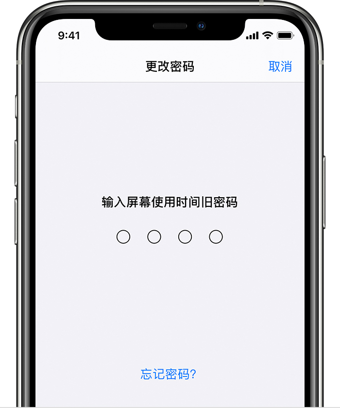 陇川苹果手机维修分享iOS 14 忘记屏幕使用时间密码怎么办 