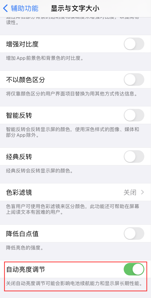 陇川苹果手机维修分享iPhone 自动亮度调节失灵怎么办 