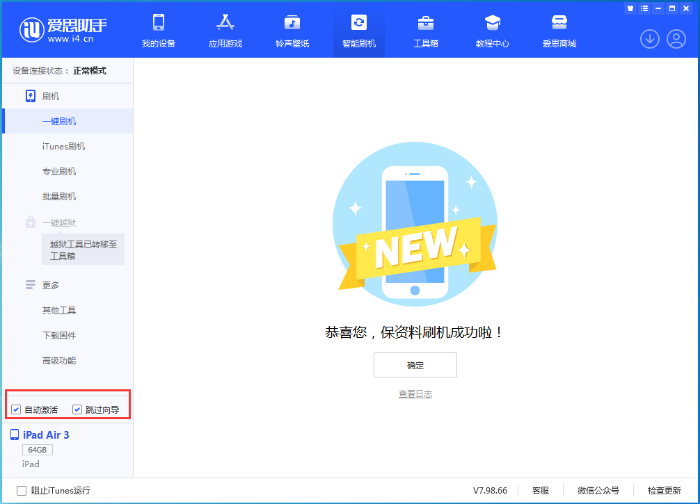 陇川苹果手机维修分享iOS 15.7.3 RC版升级_iOS 15.7.3 RC版一键刷机教程 