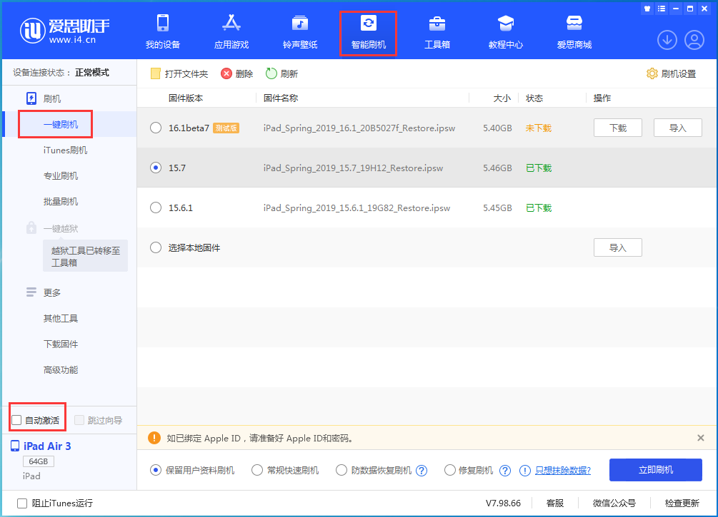 陇川苹果手机维修分享iOS 15.7正式版刷机_iOS 15.7正式版一键升级教程 