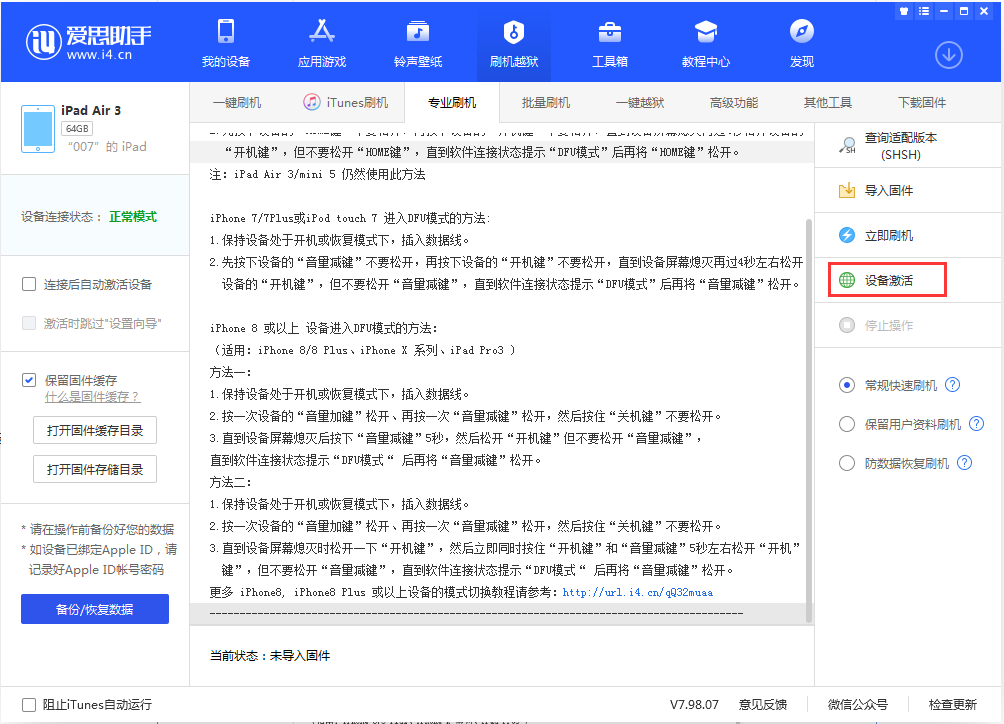 陇川苹果手机维修分享iOS 13.2.2正式版_iOS 13.2.2 正式版一键刷机教程 